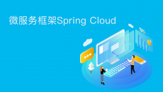 Spring Cloud微服务项目实战