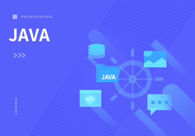 Java培训班课程